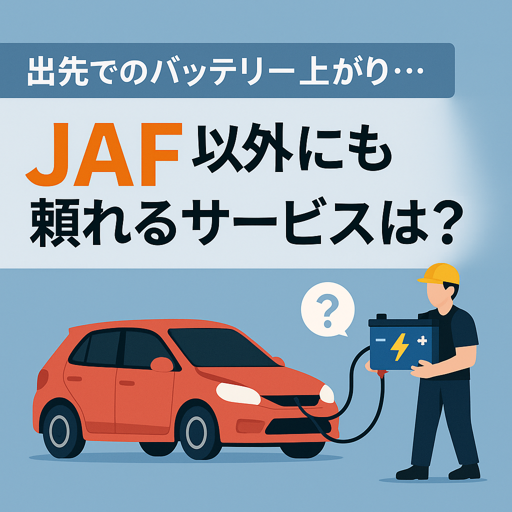 バッテリー上がりを男性が救援作業している絵