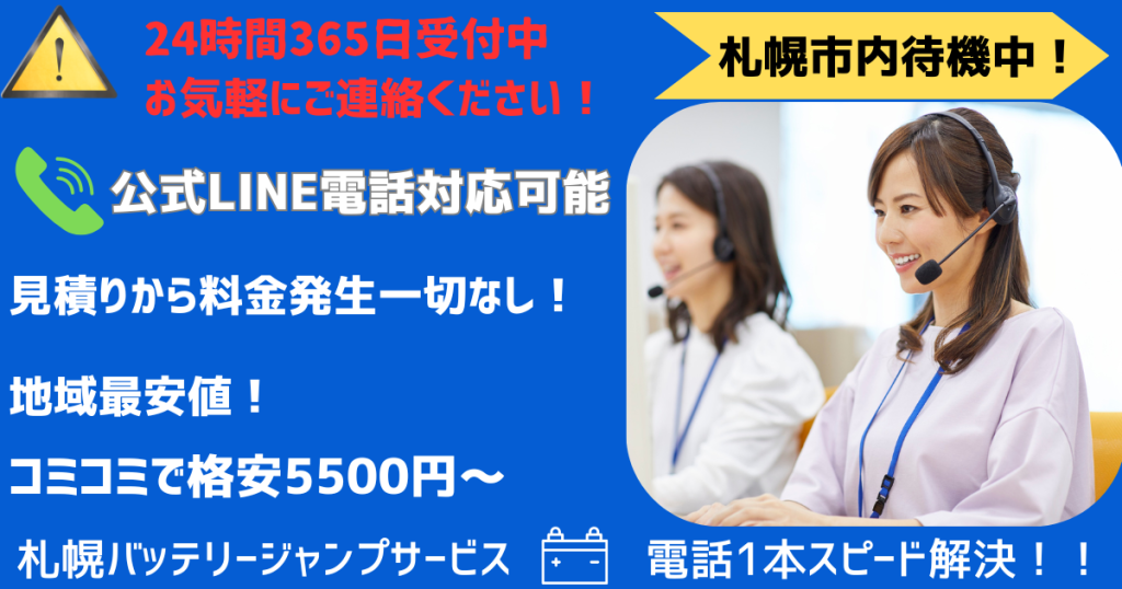 札幌の冬のバッテリー上がり対策・前兆解説